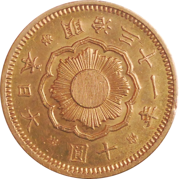 新10円金貨 M31年