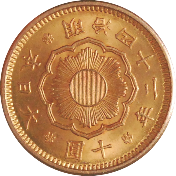 新10円金貨 M42年
