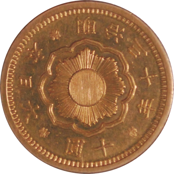 新10円金貨 M30年