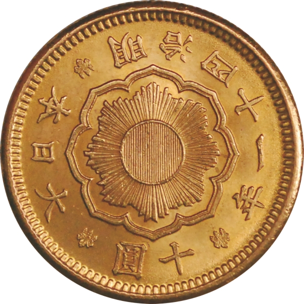 新10円金貨 M41年