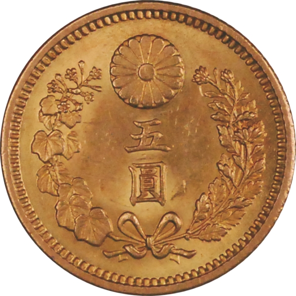 新5円金貨 M31年