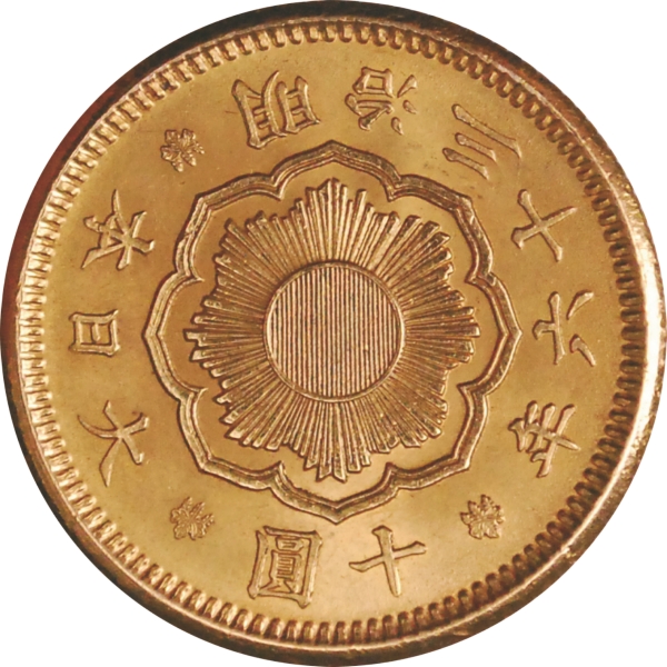 新10円金貨 M36年