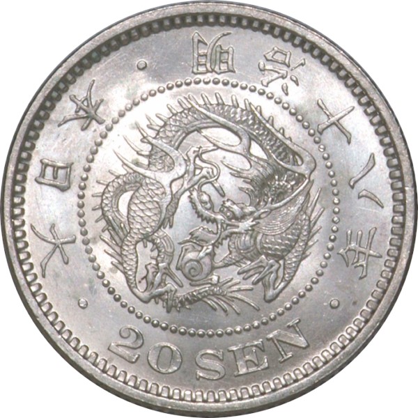竜20銭銀貨 M18年 ロール出