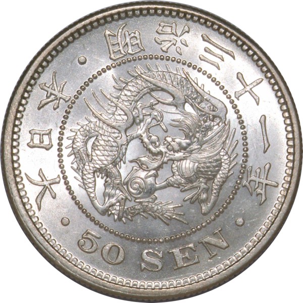 竜50銭銀貨 M31年