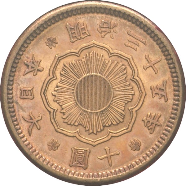 財務省放出 新10円金貨 M35年 財務省評価 美品B 通常 極美+