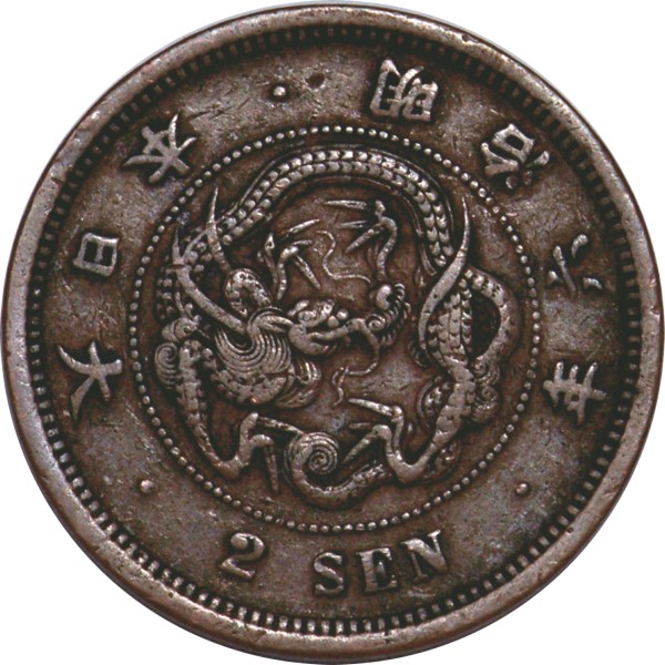 2銭銅貨 M6年 初年号 角ウロコ 特年