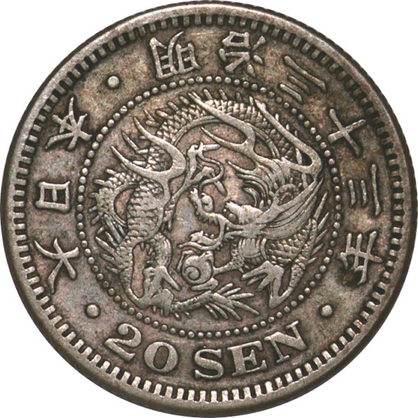 竜20銭銀貨 M33年 中特年
