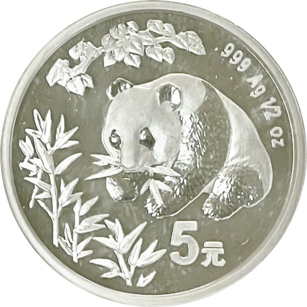 中国1998年 ジャイアント・パンダ 10元銀貨 ５元銀貨 2種組