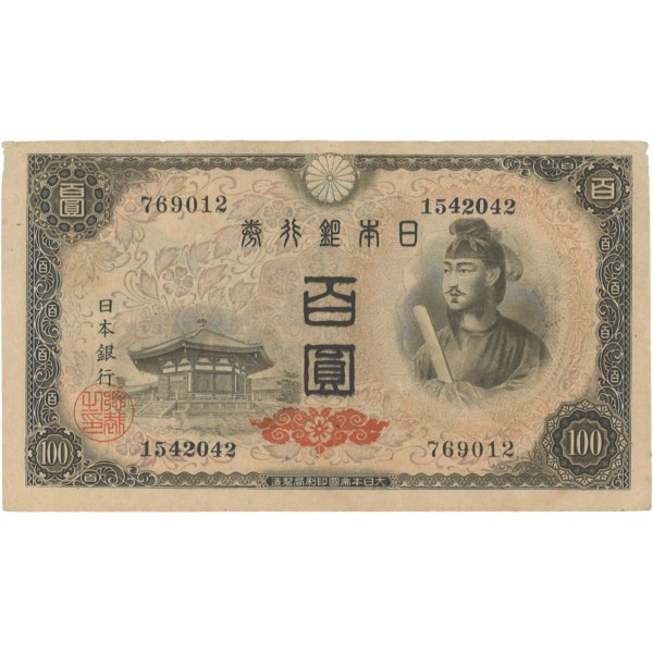 日本銀行券A号 4次100円札 裏面 印刷写りエラー