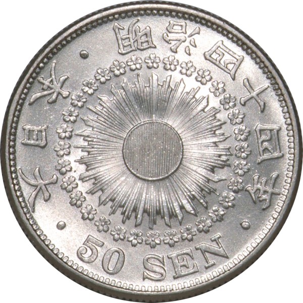 旭日50銭銀貨 M44年