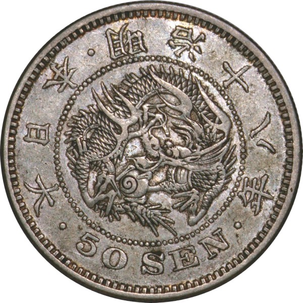 竜50銭銀貨 M18年 特年