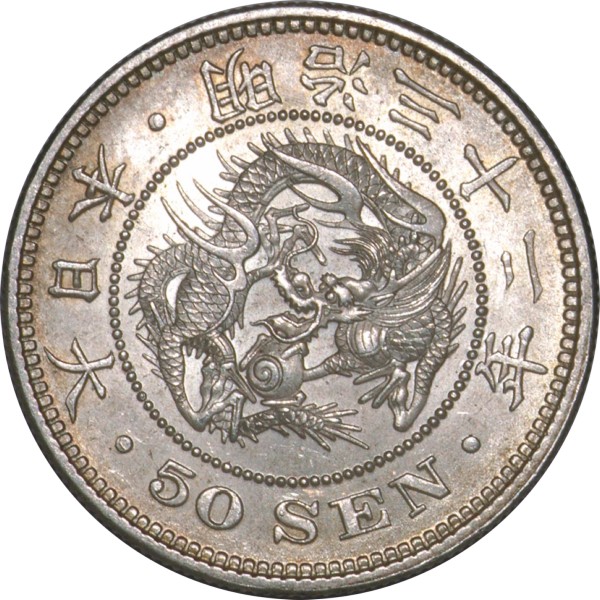 竜50銭銀貨 M32年