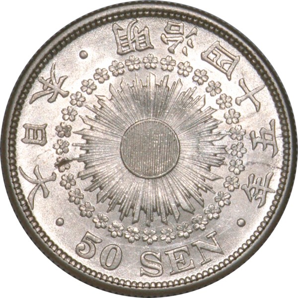 旭日50銭銀貨 M45年