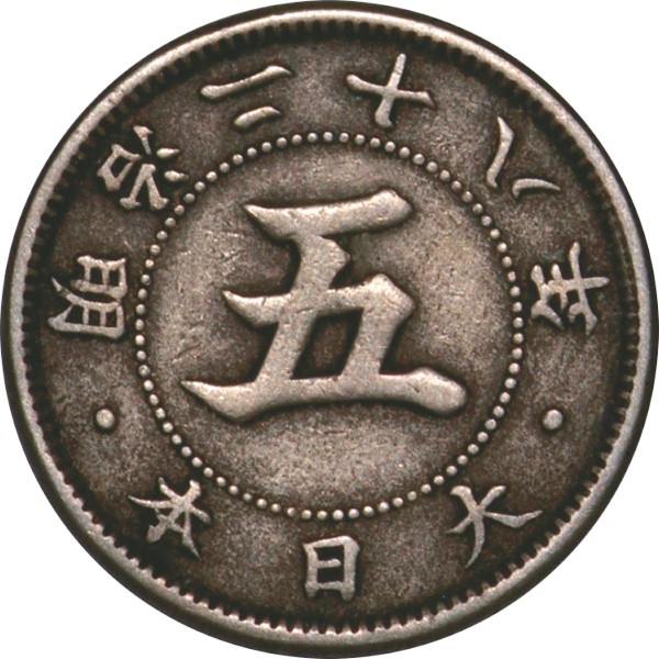 菊5銭白銅貨 M28年