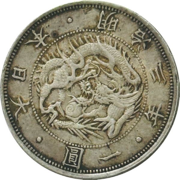 旧円銀 M3年 普通円