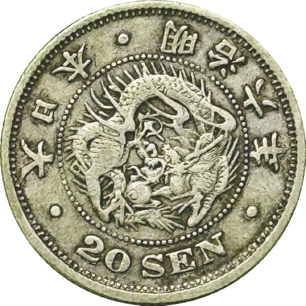 竜20銭銀貨 M6年 半欠日