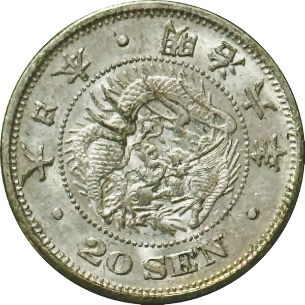 竜20銭銀貨 M6年