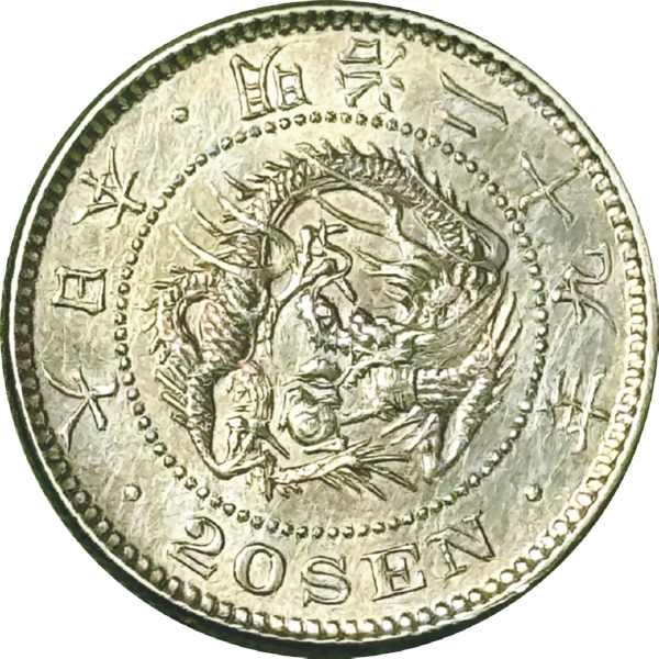 竜20銭銀貨 M29年 中特年