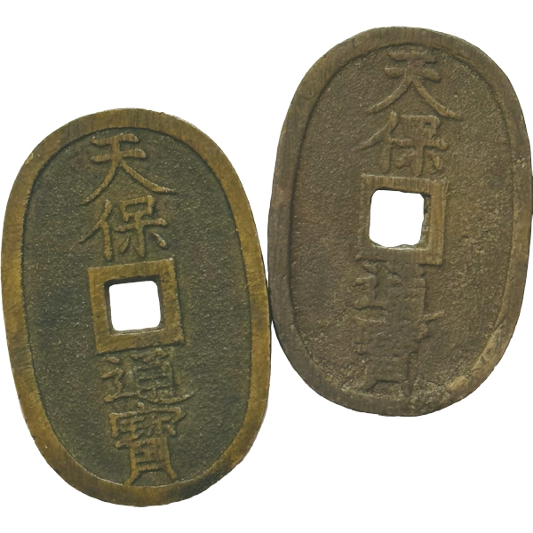 天保通宝 不知広郭手 異刻印 四つ目型 他 2種組