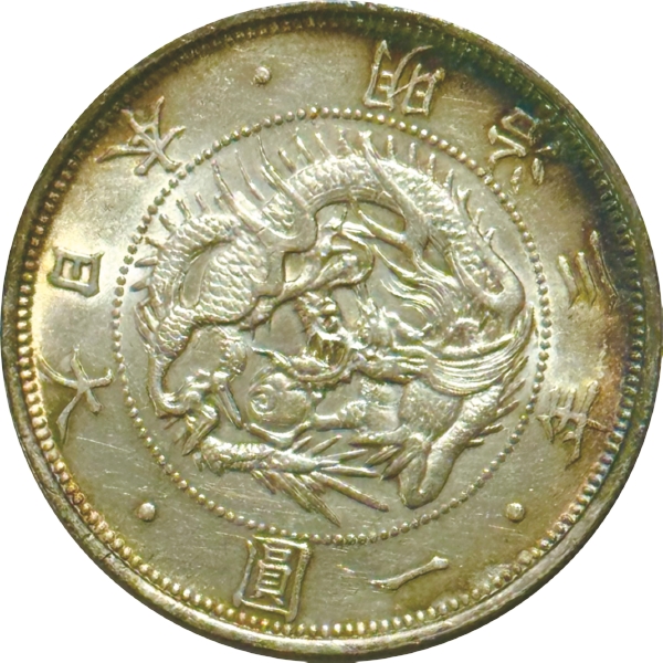 旧円銀 M3年 正貝円(小ハネ貝) 有輪