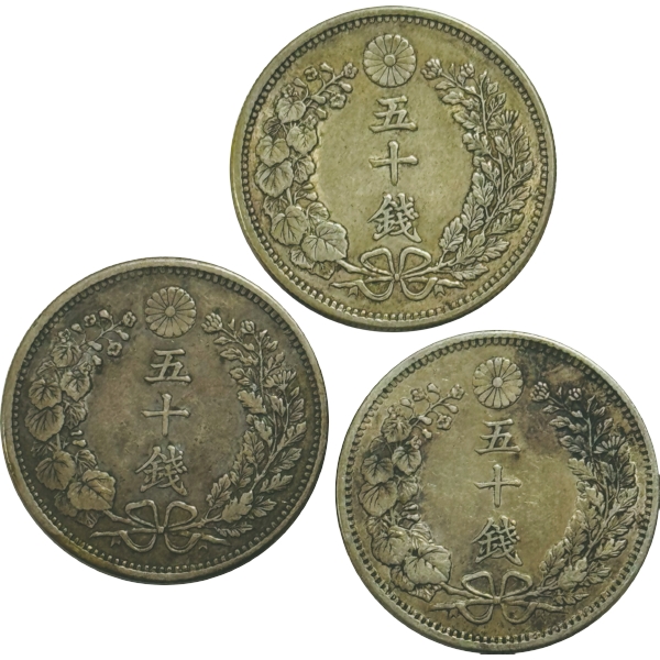 竜50銭銀貨 M31年 前期 下切リボン M33年・36年 3種組