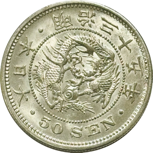 竜50銭銀貨 M35年 特年