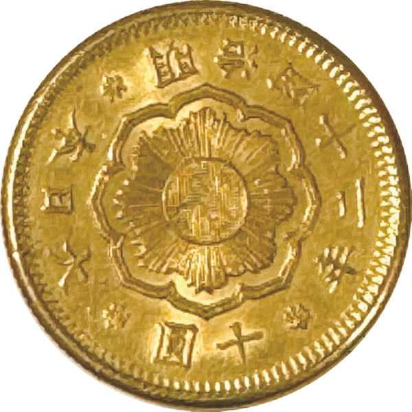 新10円金貨 M42年