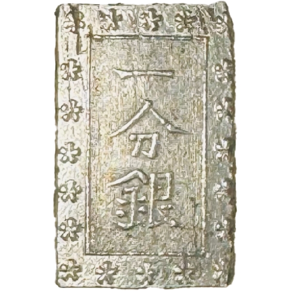 安政一分銀 A. a.