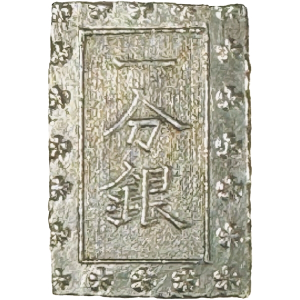 安政一分銀 D. e.