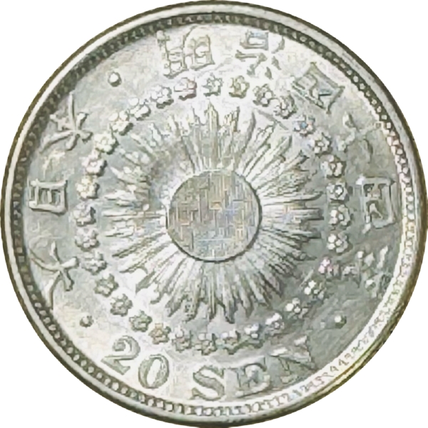 旭日20銭銀貨 M44年 特年