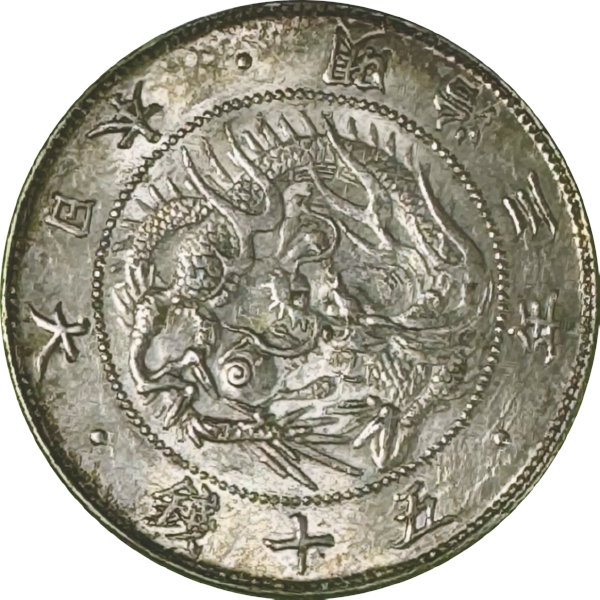 旭日竜50銭銀貨 M3年 トーン