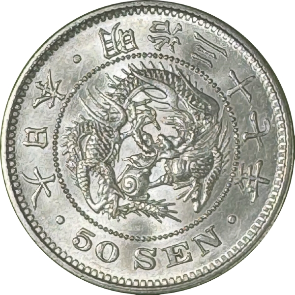 竜50銭銀貨 M37年
