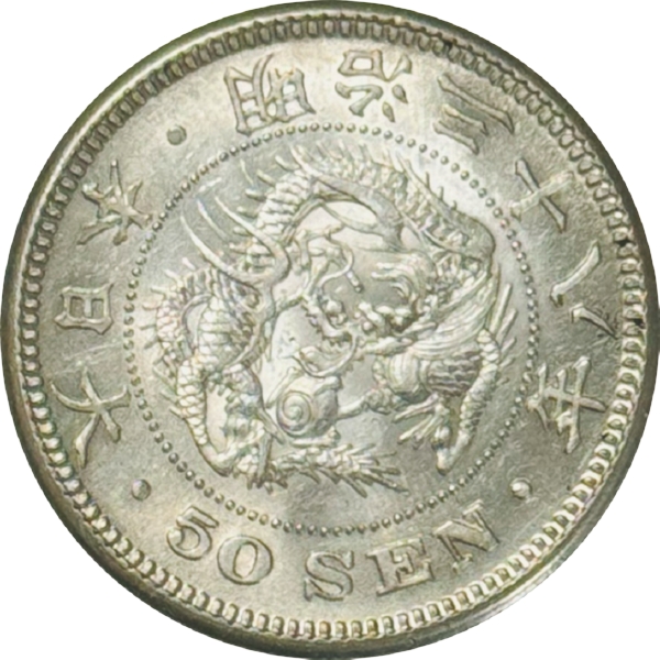 竜50銭銀貨 M38年 下切リボン