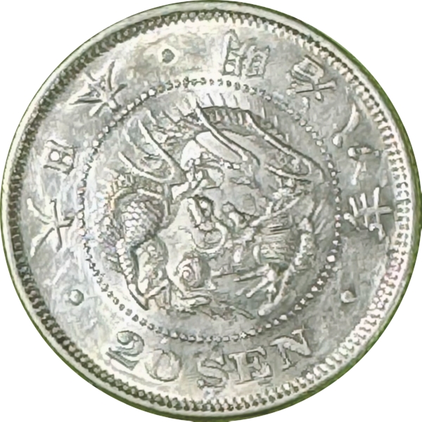 竜20銭銀貨 M8年 後期 特年