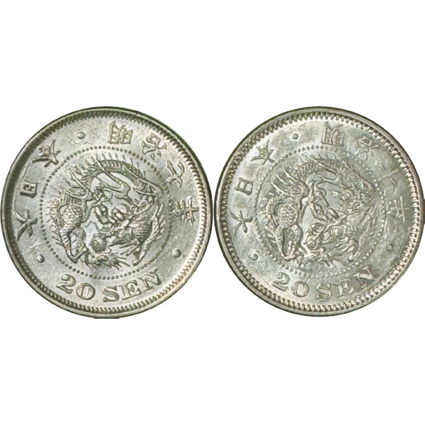 竜20銭銀貨 M7・10年 2種組