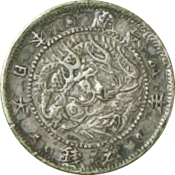 旭日竜5銭銀貨 M4年