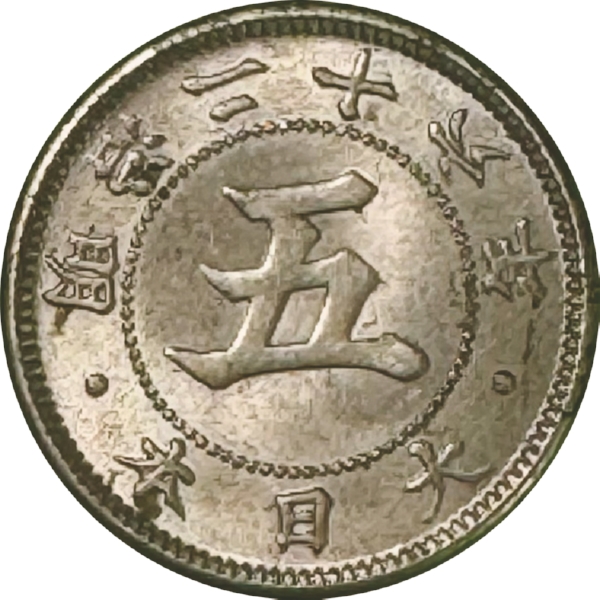 菊5銭白銅貨 M26年