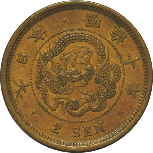 2銭銅貨 M10年 角ウロコ 未洗い品