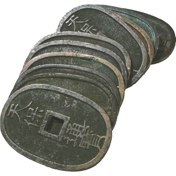 天保通宝 薩摩広郭 10枚組