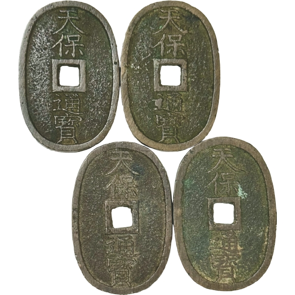 天保通宝 久留米正字 背異替 4枚組