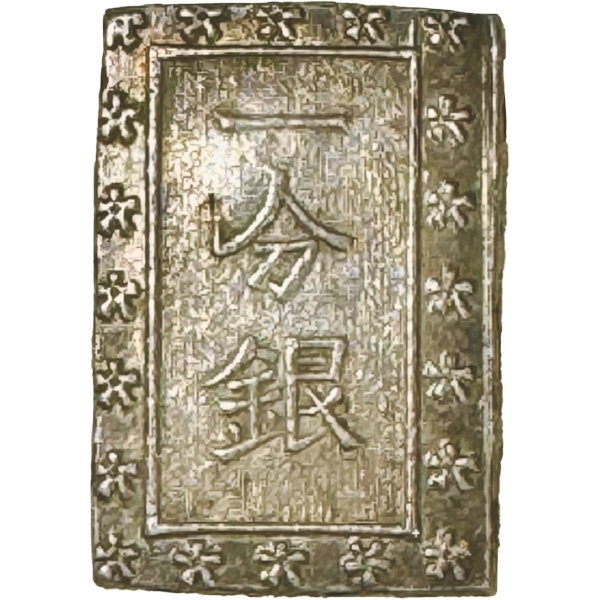 天保一分銀 ハネ分 S, l,