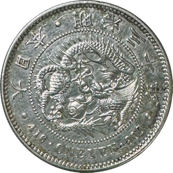 円銀 M30年 真正品