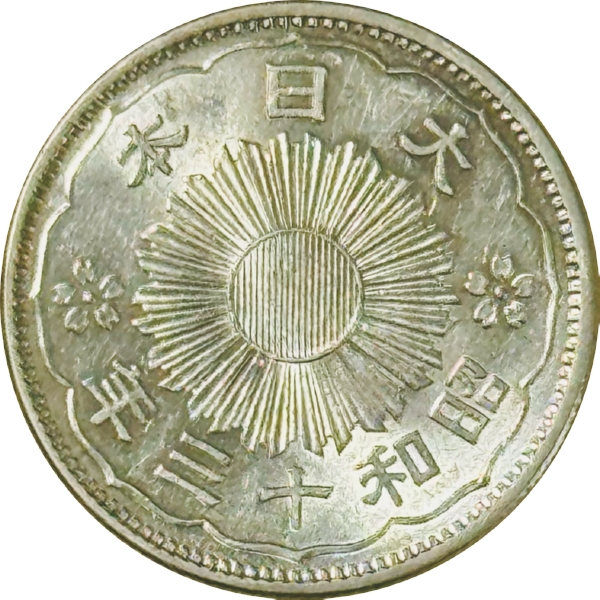 小型50銭銀貨 S13年 特年