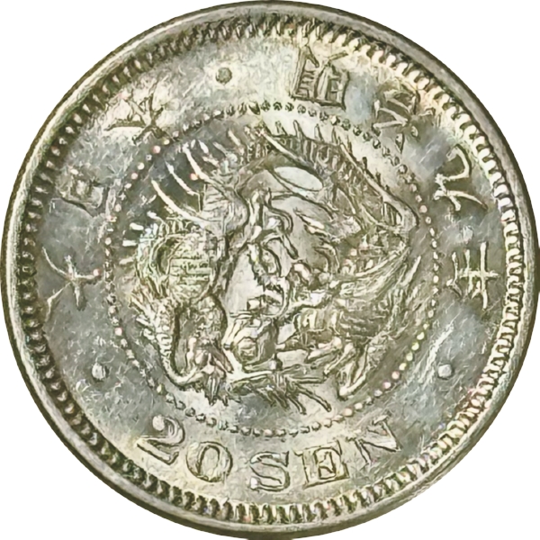 竜20銭銀貨 M9年 後期 プルーフライク