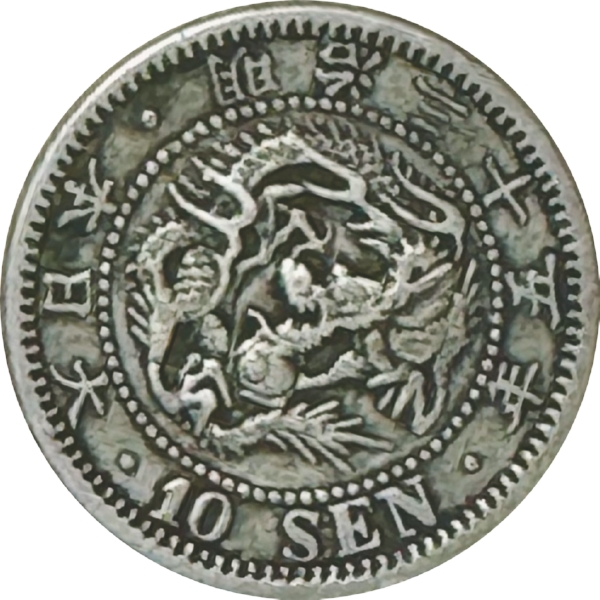 竜10銭銀貨 M35年 特年
