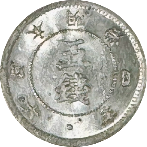 旭日大字5銭銀貨 M4年 後期