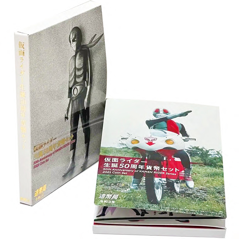 令和3年造幣局発行  仮面ライダー生誕50周年貨幣セット 未使用品
