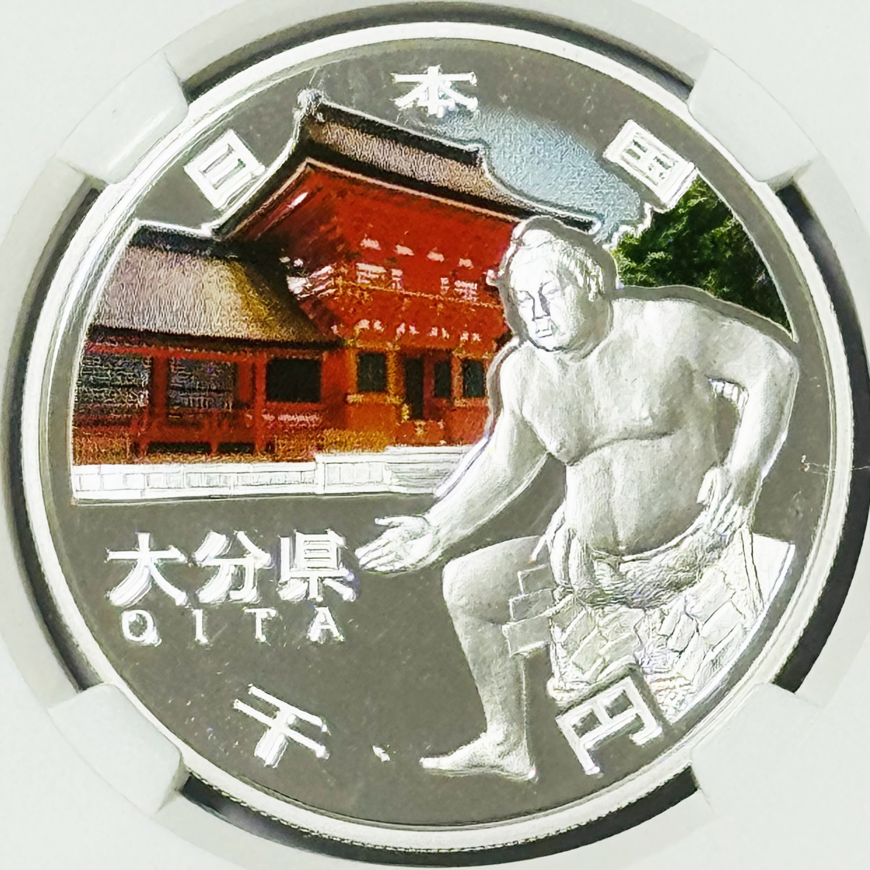 【完売】地方自治施行60周年記念 カラー千円銀貨 大分県 NGC PF70