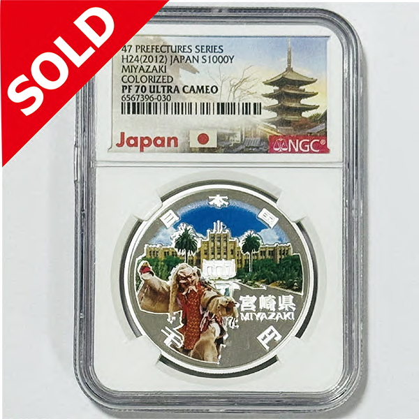 【完売】地方自治施行60周年記念カラー千円銀貨 宮崎県 NGC PF70