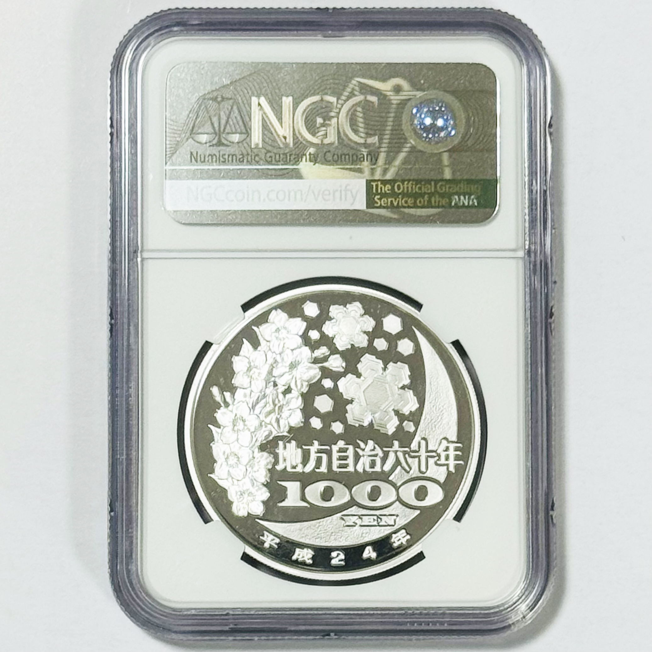 【完売】地方自治施行60周年記念カラー千円銀貨 宮崎県 NGC PF70